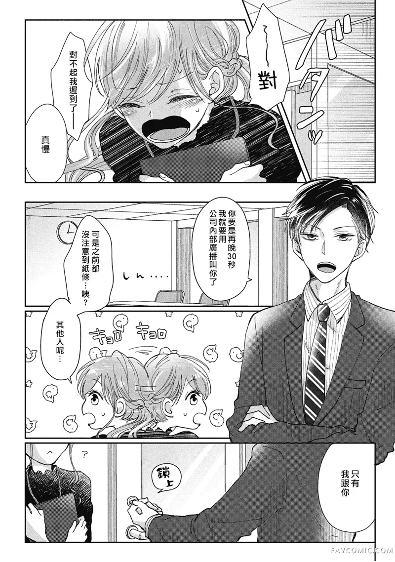 青梅竹马是同卵双胞胎野兽~与超级达令双胞胎三人的巫山云雨生活~第02话P13