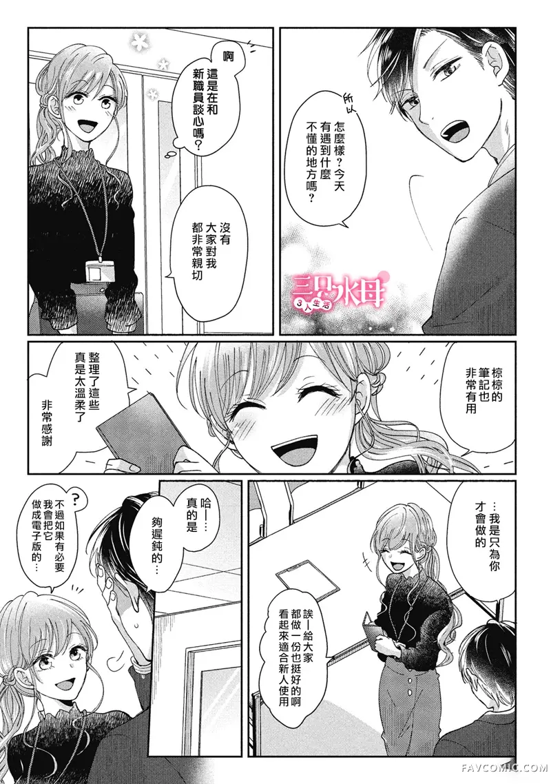 青梅竹马是同卵双胞胎野兽~与超级达令双胞胎三人的巫山云雨生活~第02话P14