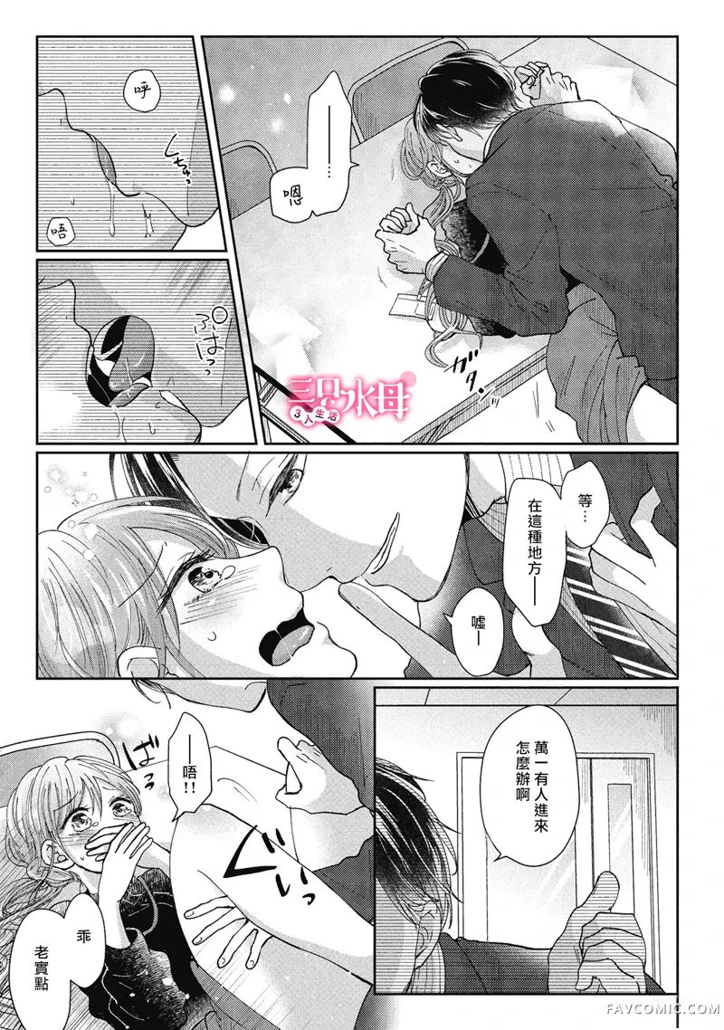 青梅竹马是同卵双胞胎野兽~与超级达令双胞胎三人的巫山云雨生活~第02话P16