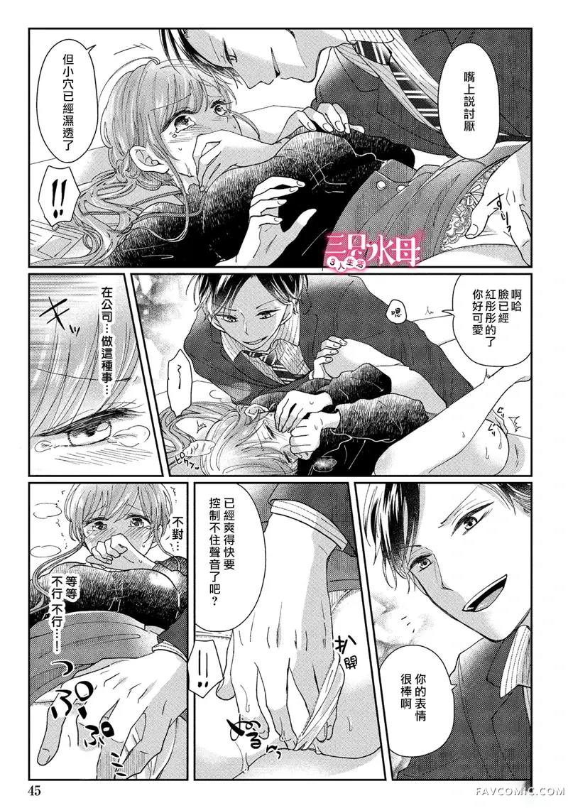 青梅竹马是同卵双胞胎野兽~与超级达令双胞胎三人的巫山云雨生活~第02话P18