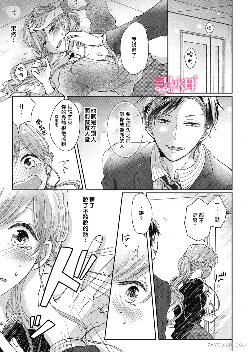 青梅竹马是同卵双胞胎野兽~与超级达令双胞胎三人的巫山云雨生活~第02话P22