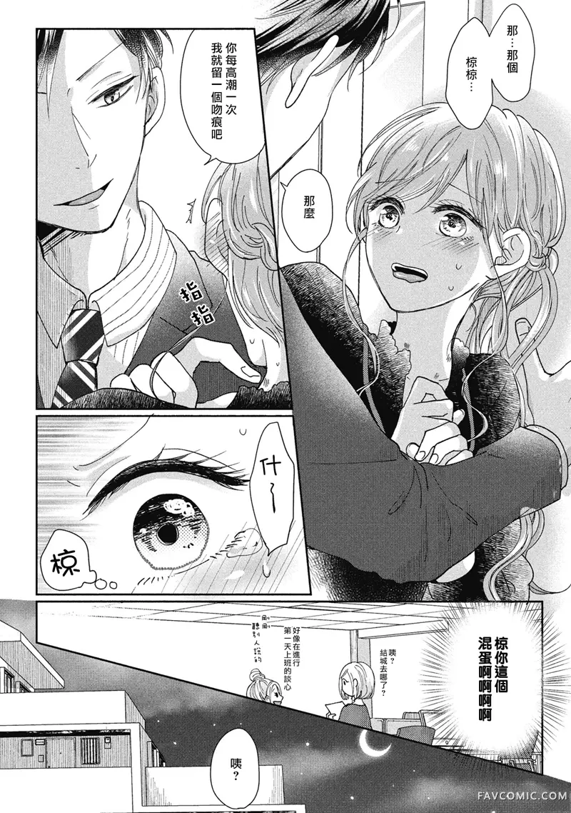 青梅竹马是同卵双胞胎野兽~与超级达令双胞胎三人的巫山云雨生活~第02话P23