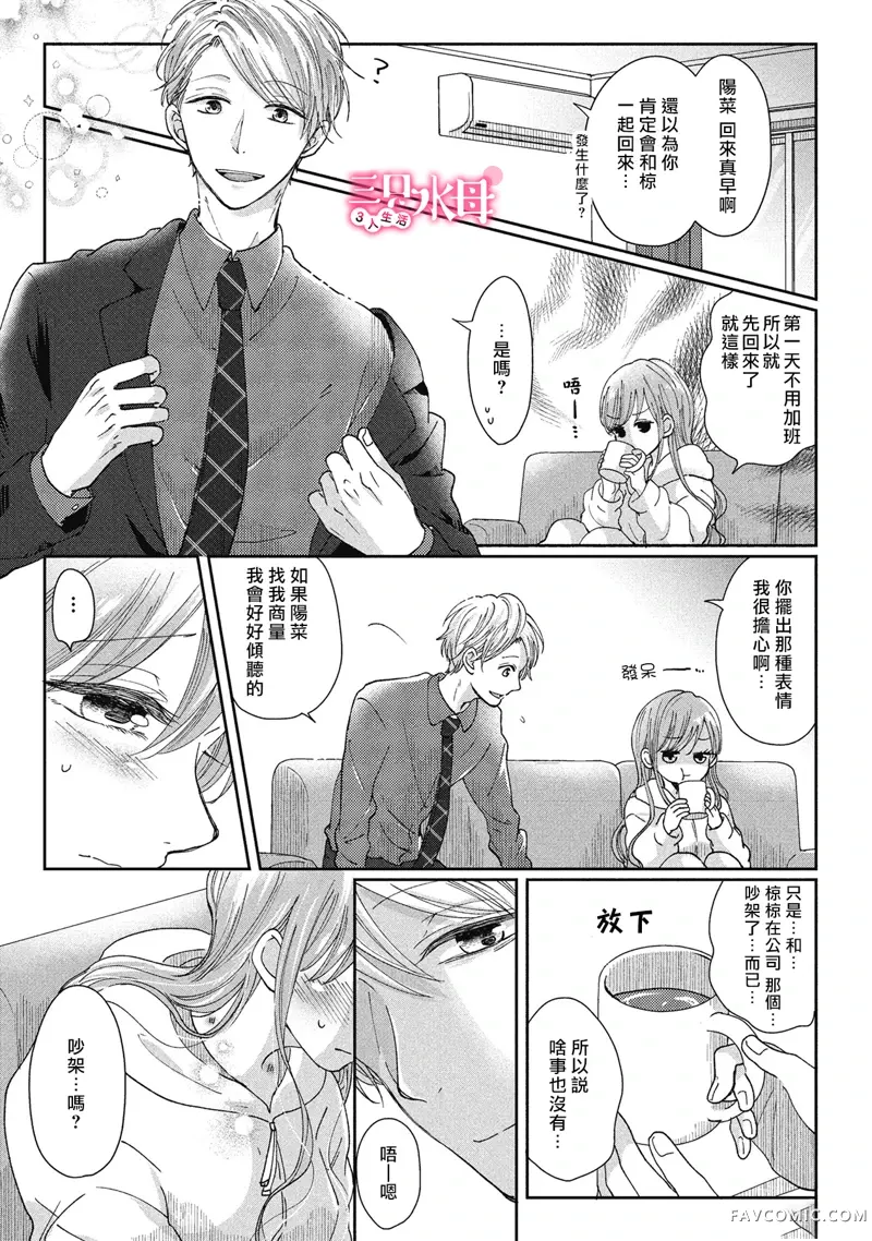 青梅竹马是同卵双胞胎野兽~与超级达令双胞胎三人的巫山云雨生活~第02话P24