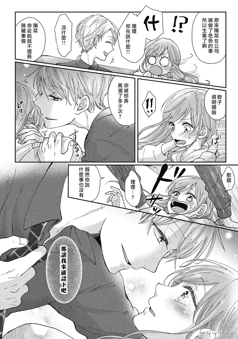 青梅竹马是同卵双胞胎野兽~与超级达令双胞胎三人的巫山云雨生活~第02话P25