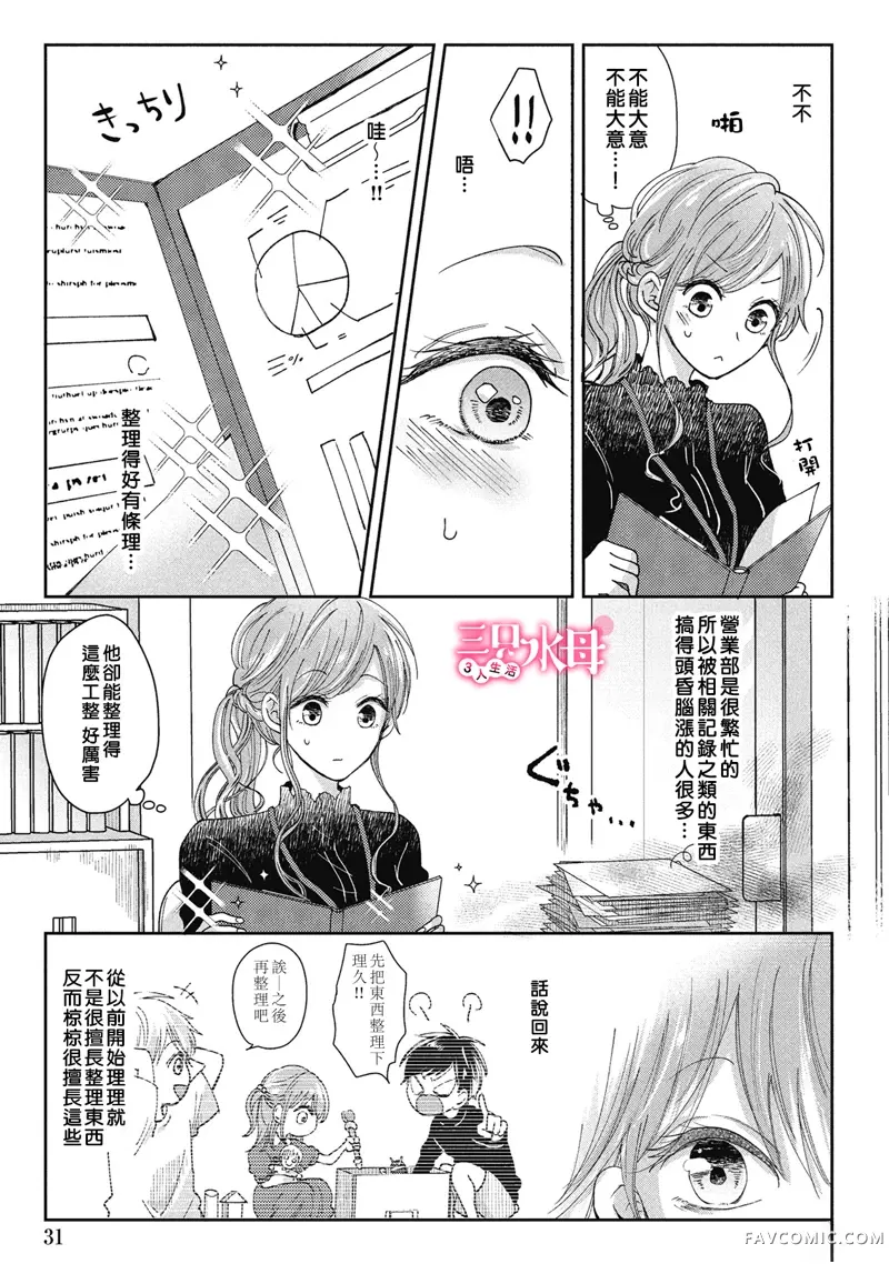 青梅竹马是同卵双胞胎野兽~与超级达令双胞胎三人的巫山云雨生活~第02话P4