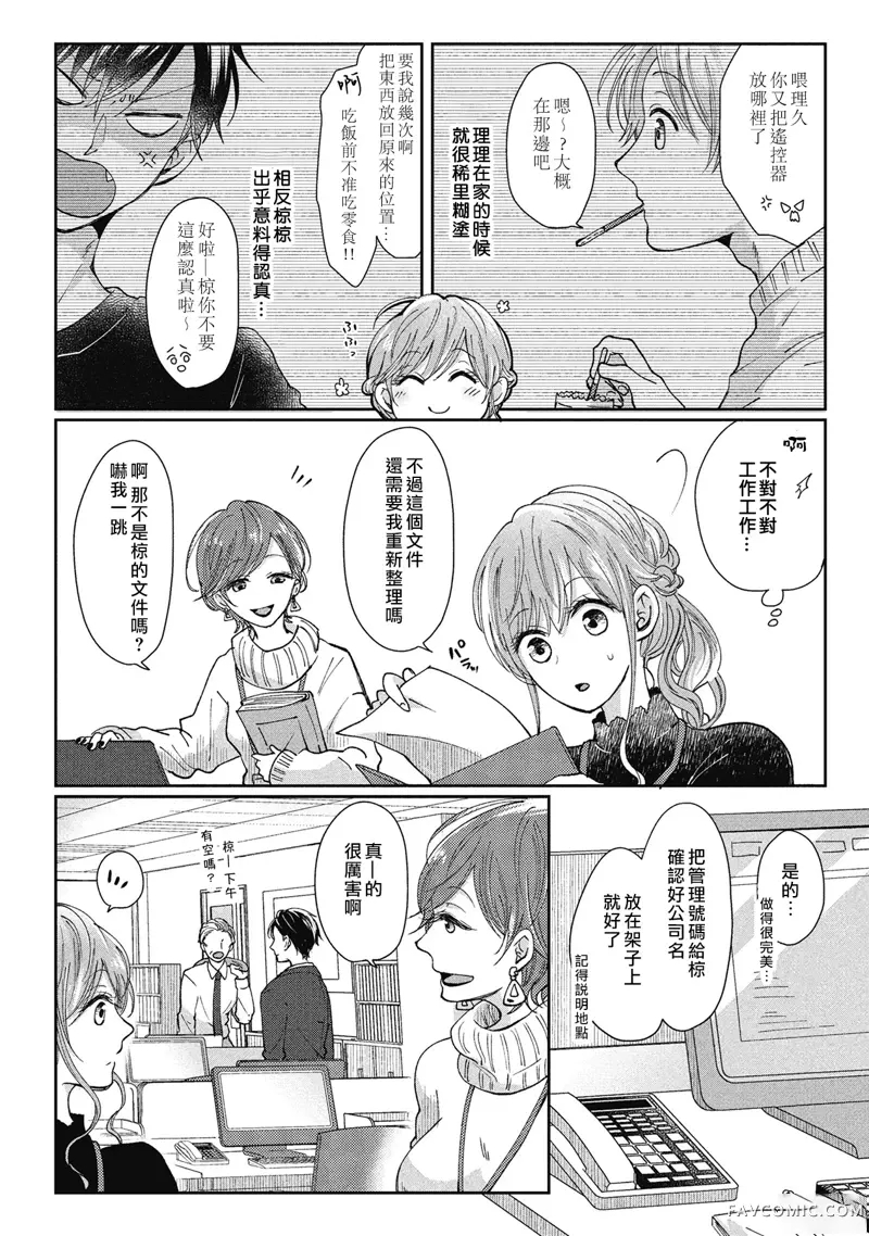 青梅竹马是同卵双胞胎野兽~与超级达令双胞胎三人的巫山云雨生活~第02话P5