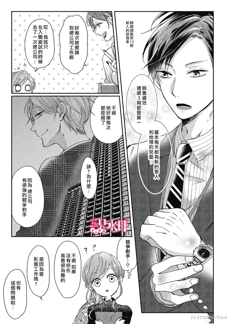 青梅竹马是同卵双胞胎野兽~与超级达令双胞胎三人的巫山云雨生活~第02话P6