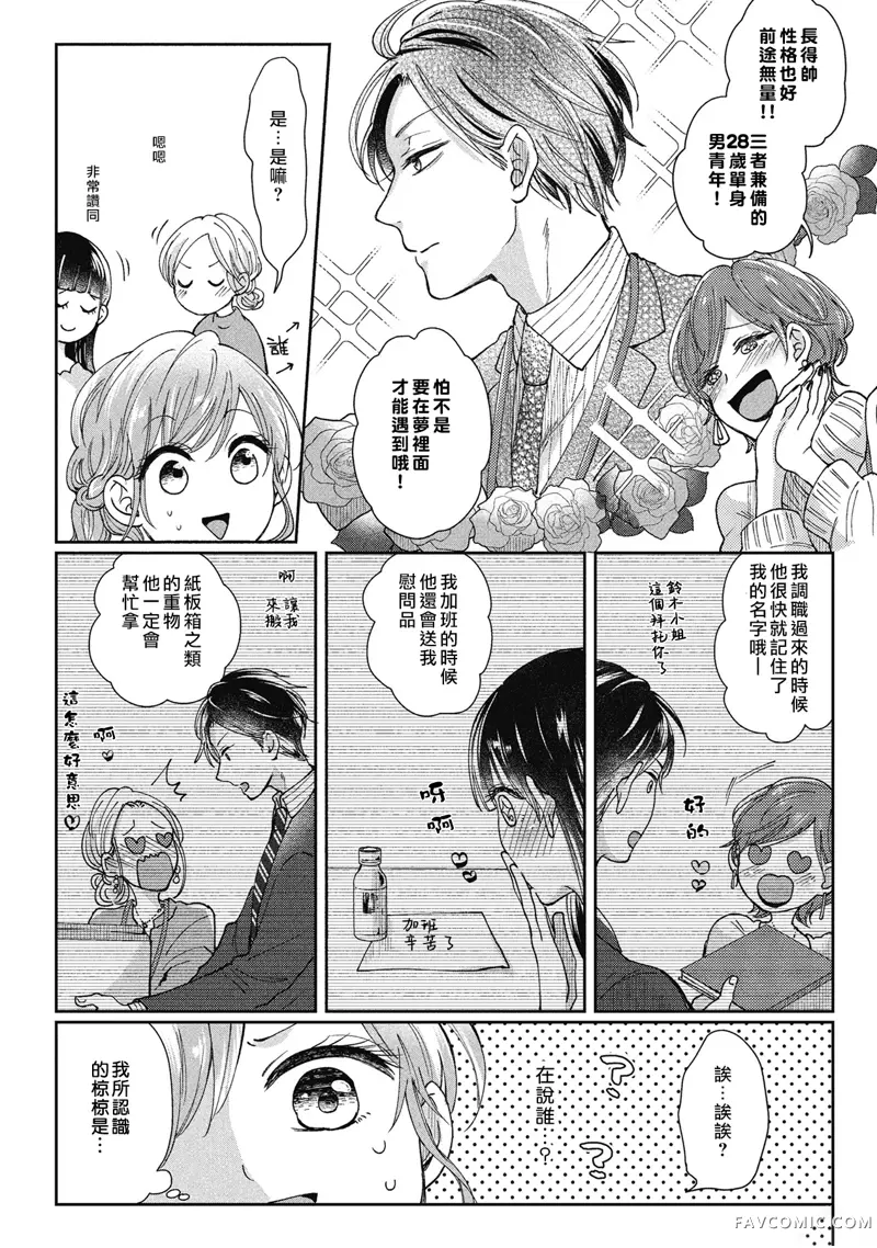 青梅竹马是同卵双胞胎野兽~与超级达令双胞胎三人的巫山云雨生活~第02话P7