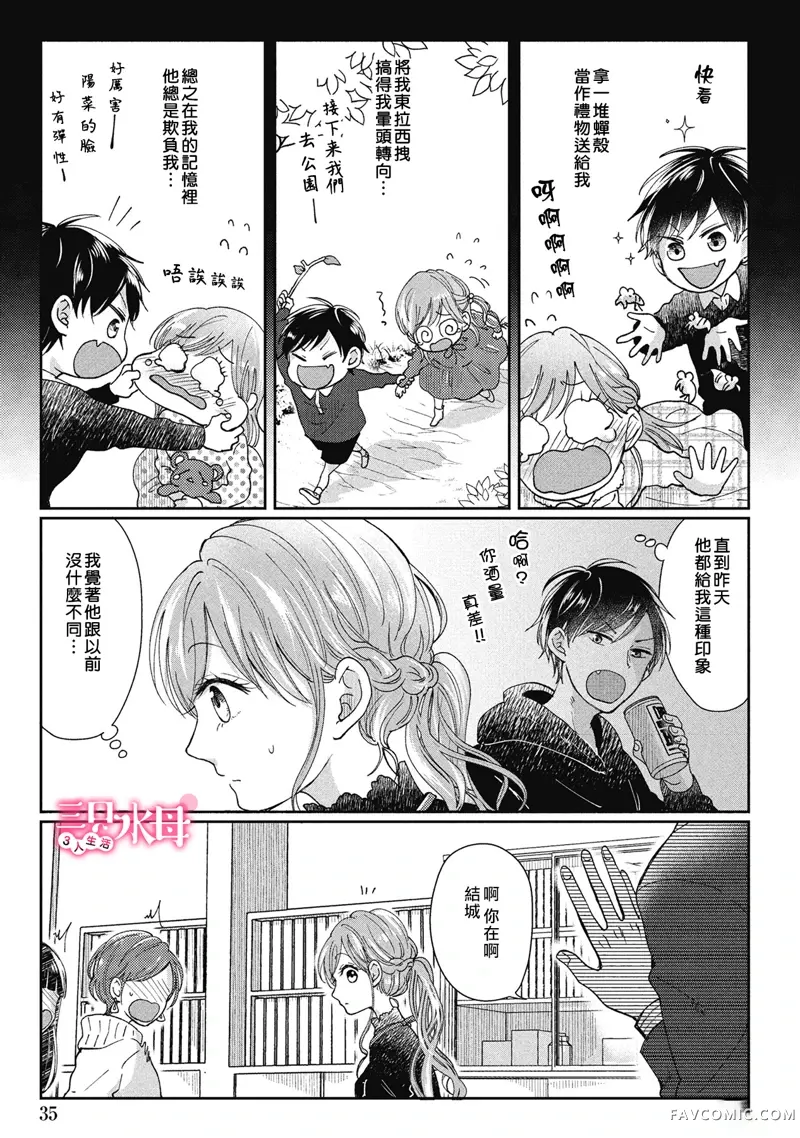 青梅竹马是同卵双胞胎野兽~与超级达令双胞胎三人的巫山云雨生活~第02话P8