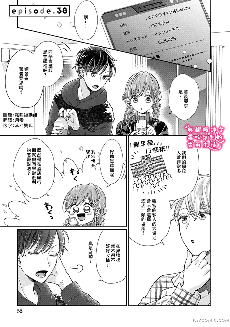 青梅竹马是同卵双胞胎野兽~与超级达令双胞胎三人的巫山云雨生活~第38话P1