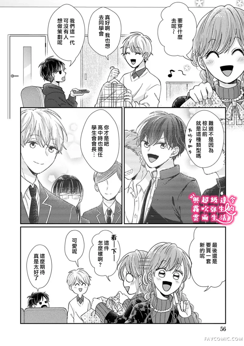 青梅竹马是同卵双胞胎野兽~与超级达令双胞胎三人的巫山云雨生活~第38话P2