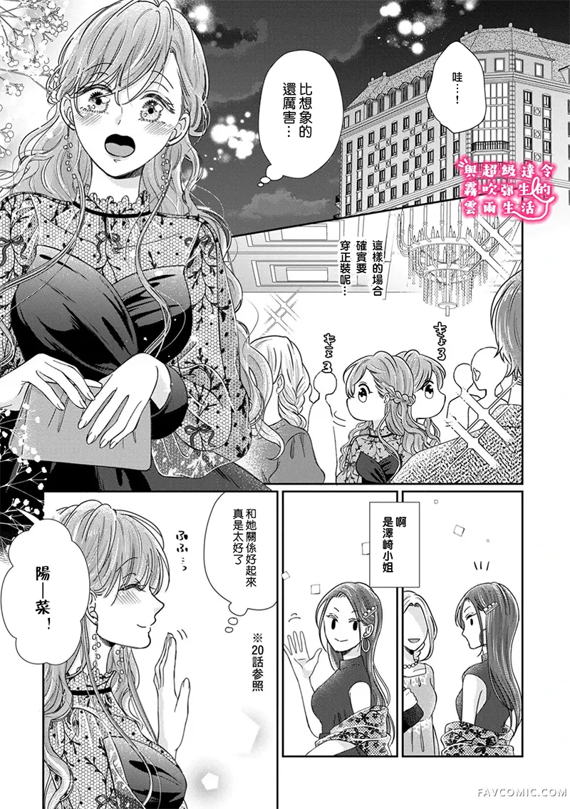 青梅竹马是同卵双胞胎野兽~与超级达令双胞胎三人的巫山云雨生活~第38话P3