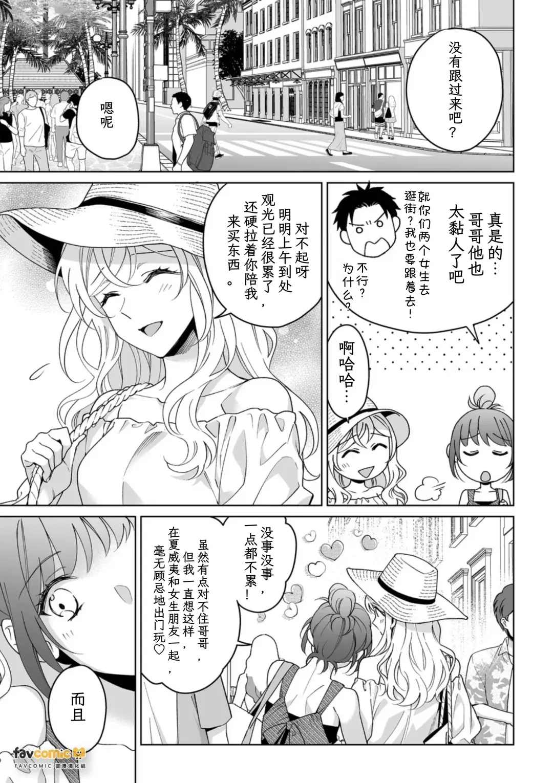 联谊对象是肉食系警官第34话P3