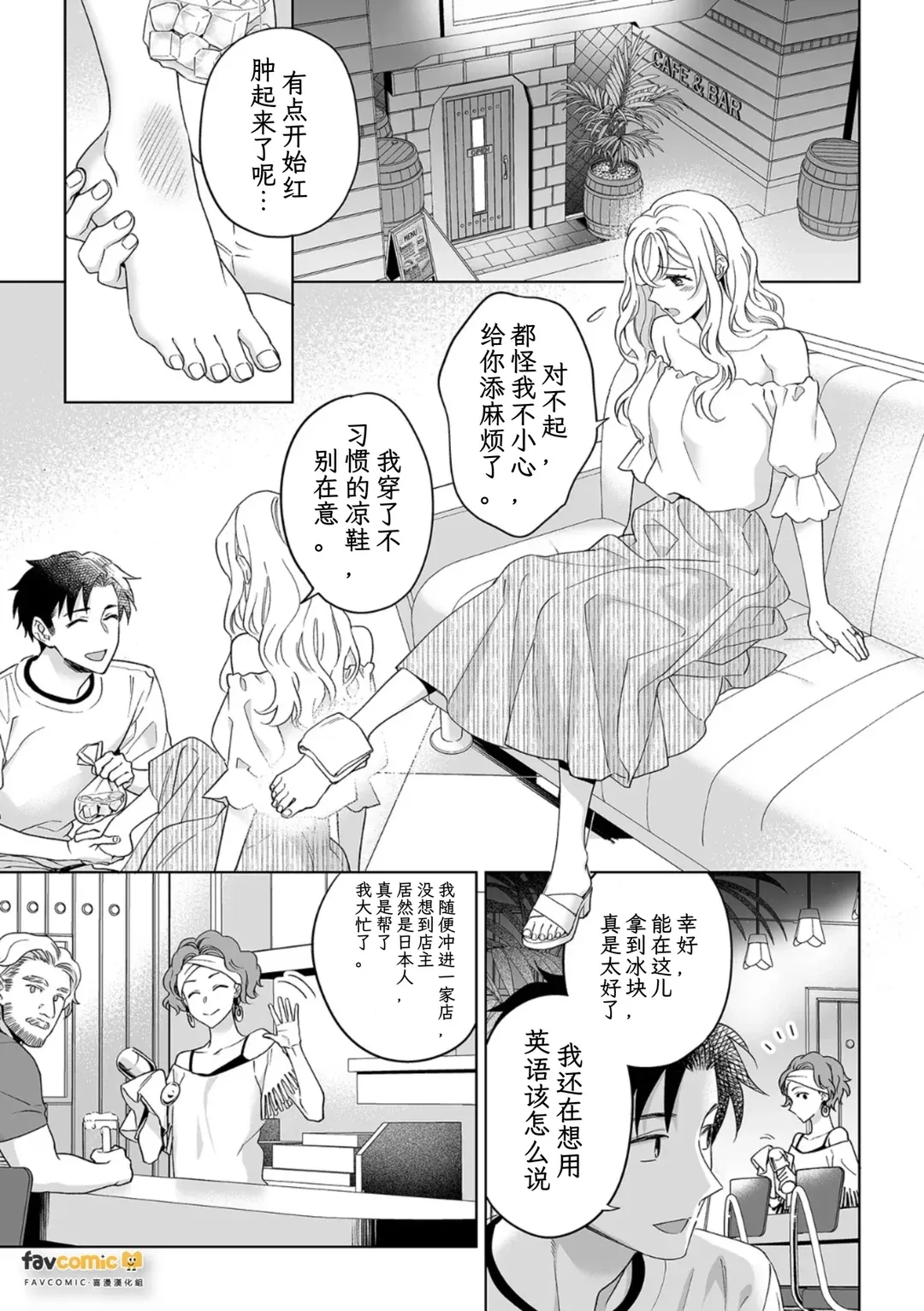 联谊对象是肉食系警官第35话P3