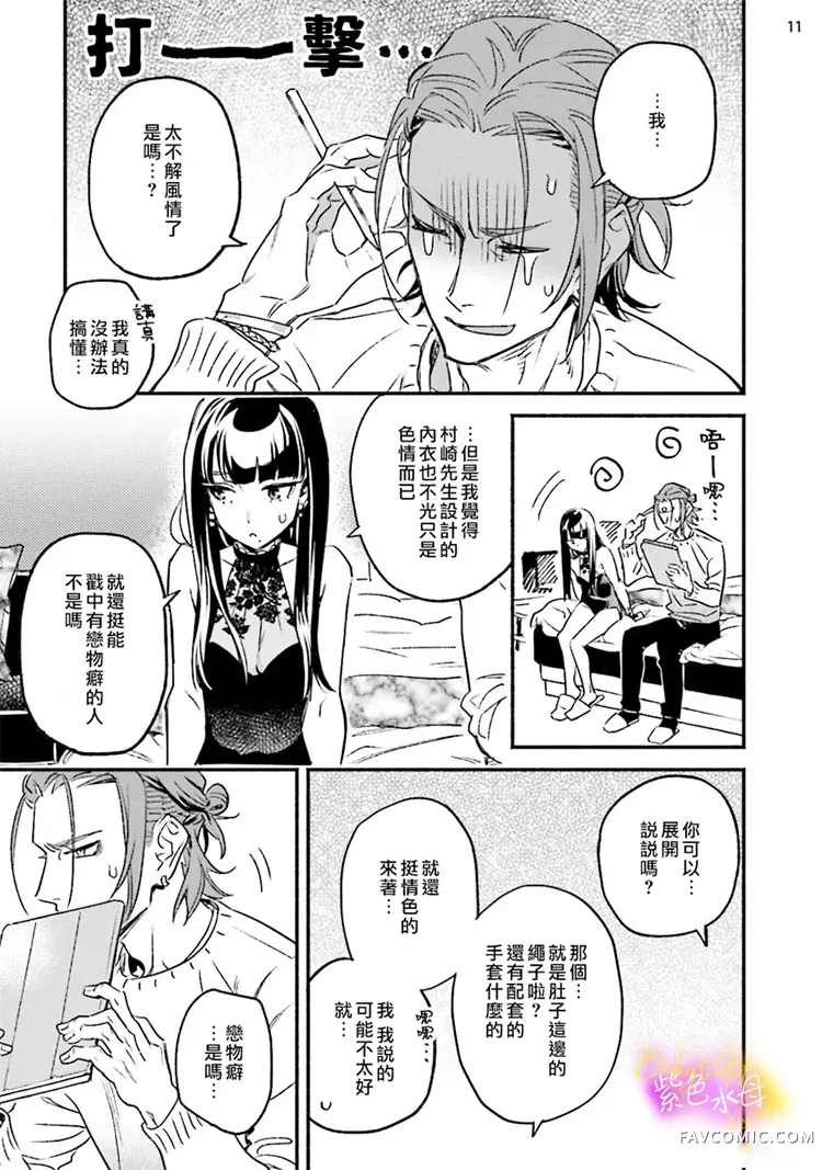 星期五的babyviolet第03话P12