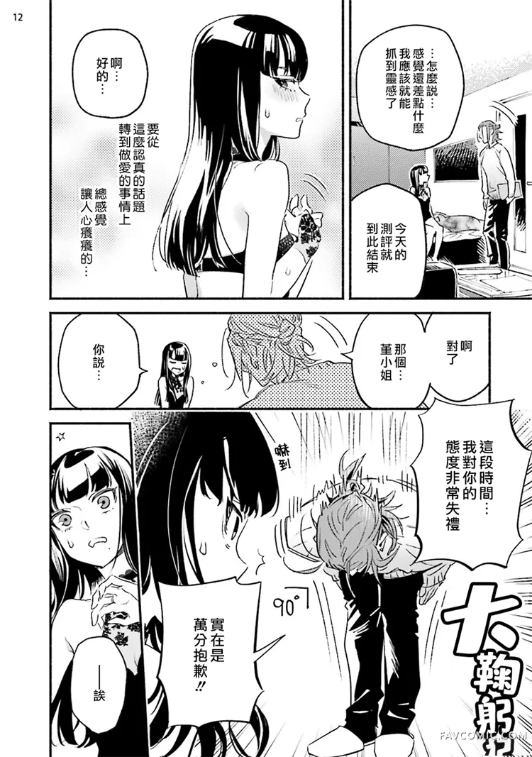 星期五的babyviolet第03话P13