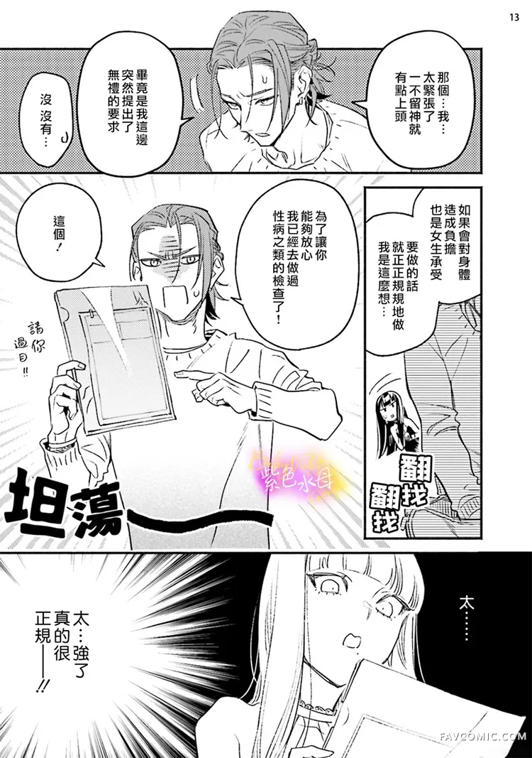 星期五的babyviolet第03话P14