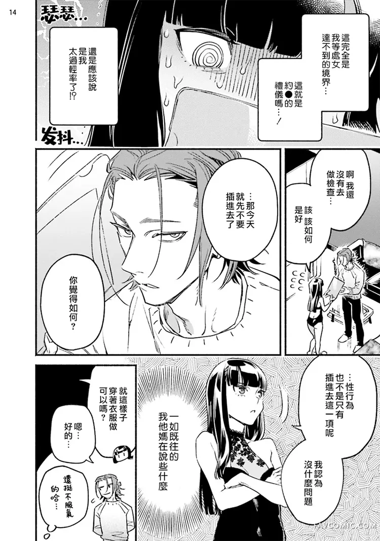 星期五的babyviolet第03话P15