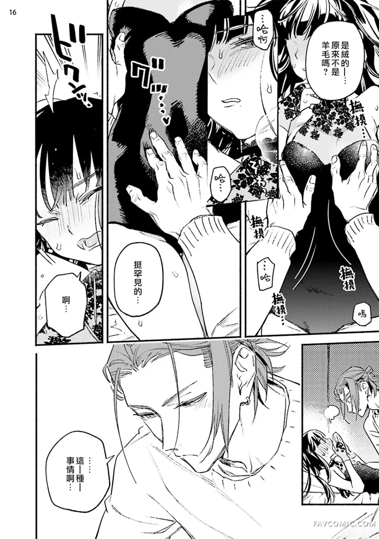 星期五的babyviolet第03话P17