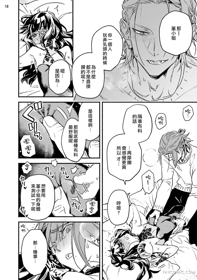 星期五的babyviolet第03话P19