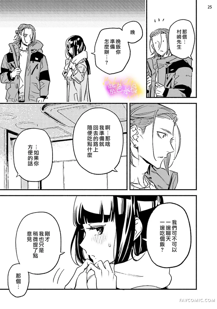 星期五的babyviolet第03话P26