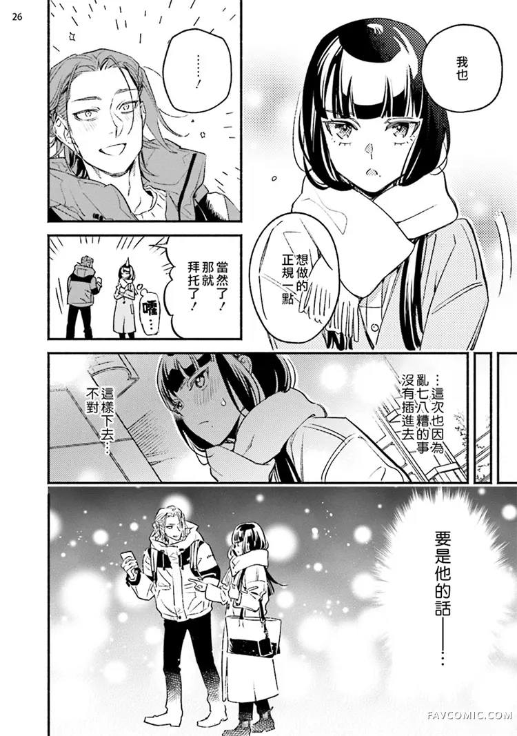 星期五的babyviolet第03话P27