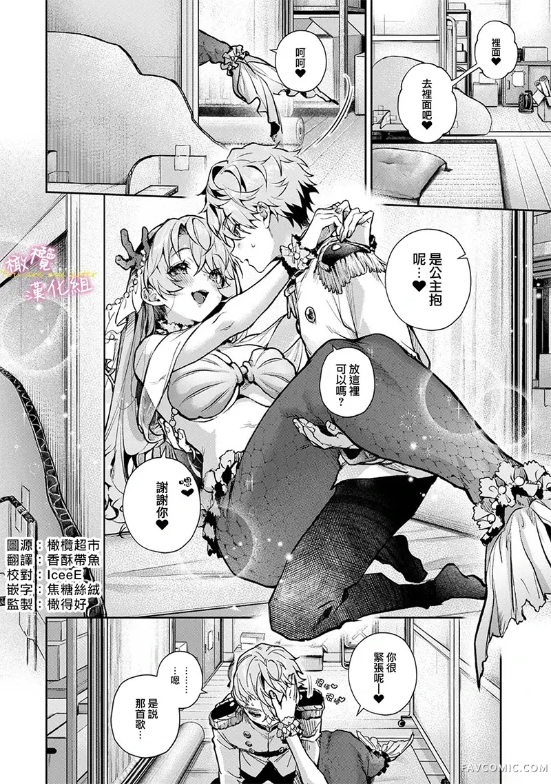 我们都是姐姐的俘虏第5.2話P2