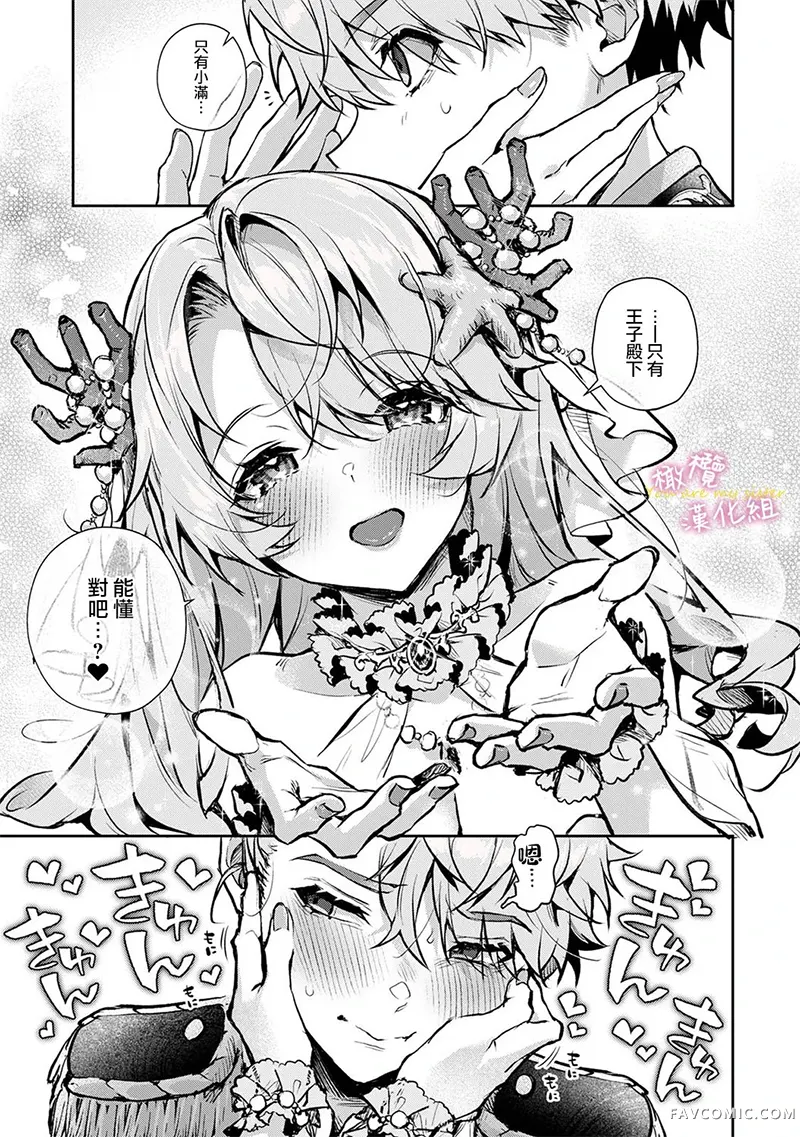 我们都是姐姐的俘虏第5.2話P3