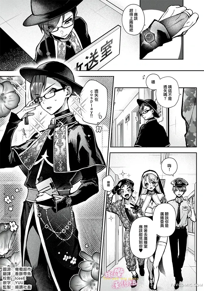 我们都是姐姐的俘虏第6.1話P2