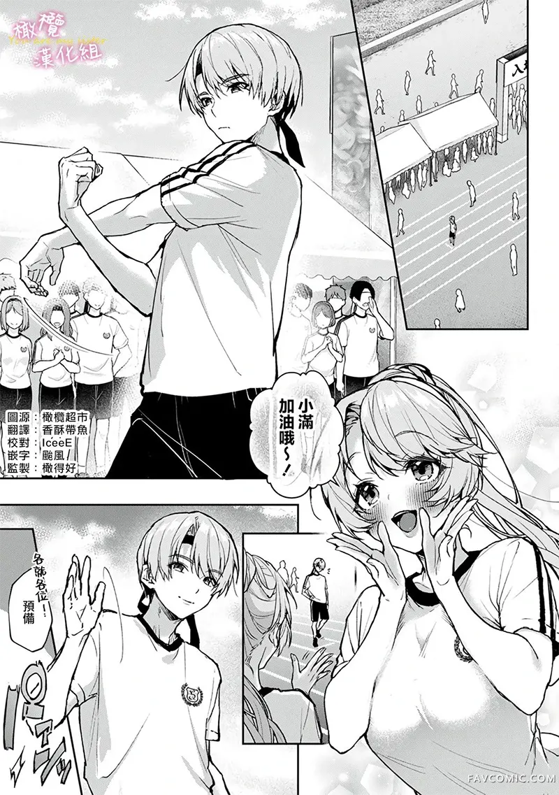 我们都是姐姐的俘虏第7.1話P2