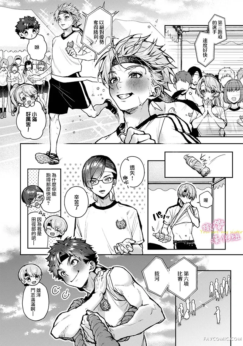 我们都是姐姐的俘虏第7.1話P3