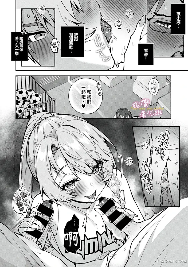 我们都是姐姐的俘虏第7.2話P3