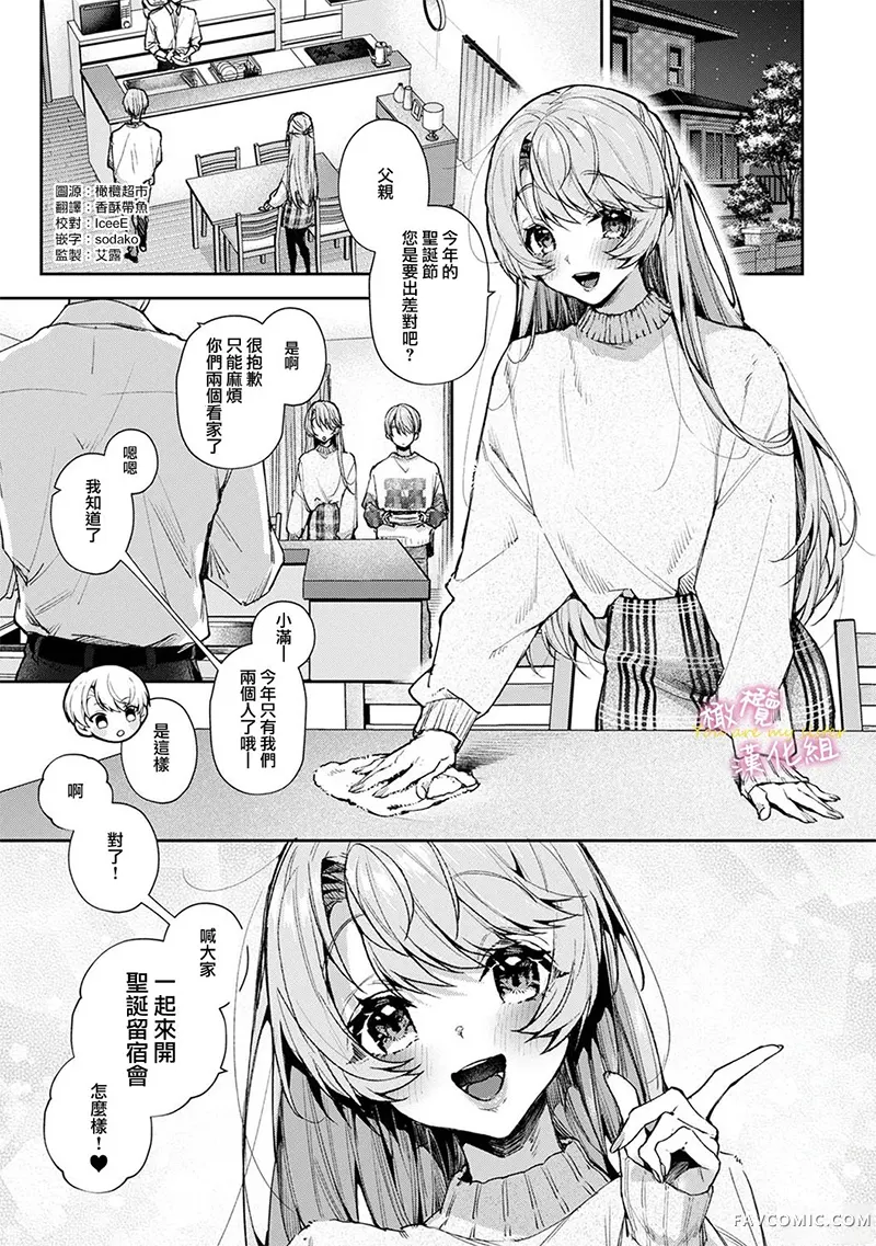 我们都是姐姐的俘虏第8.1話P2