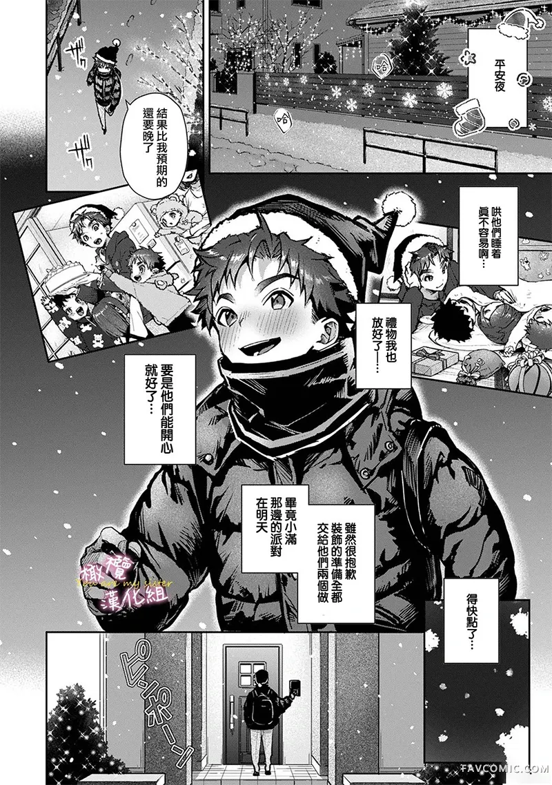 我们都是姐姐的俘虏第8.1話P3