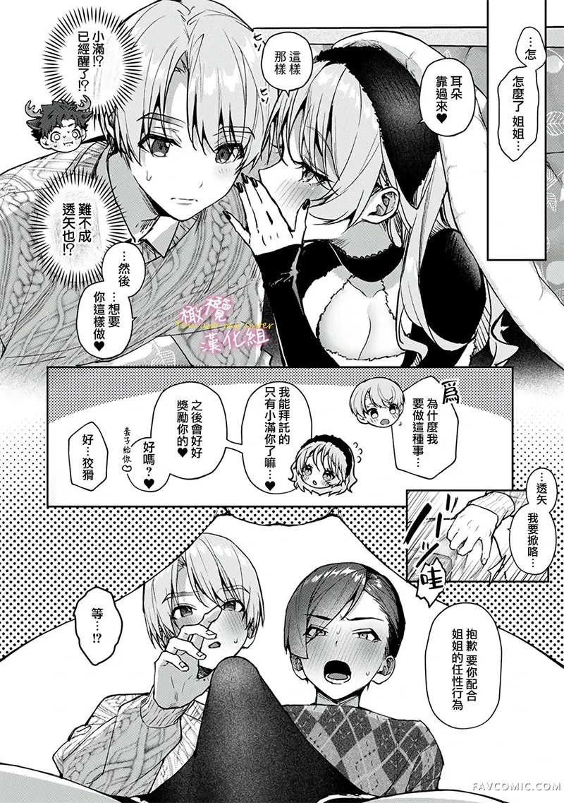 我们都是姐姐的俘虏第8.2話P3