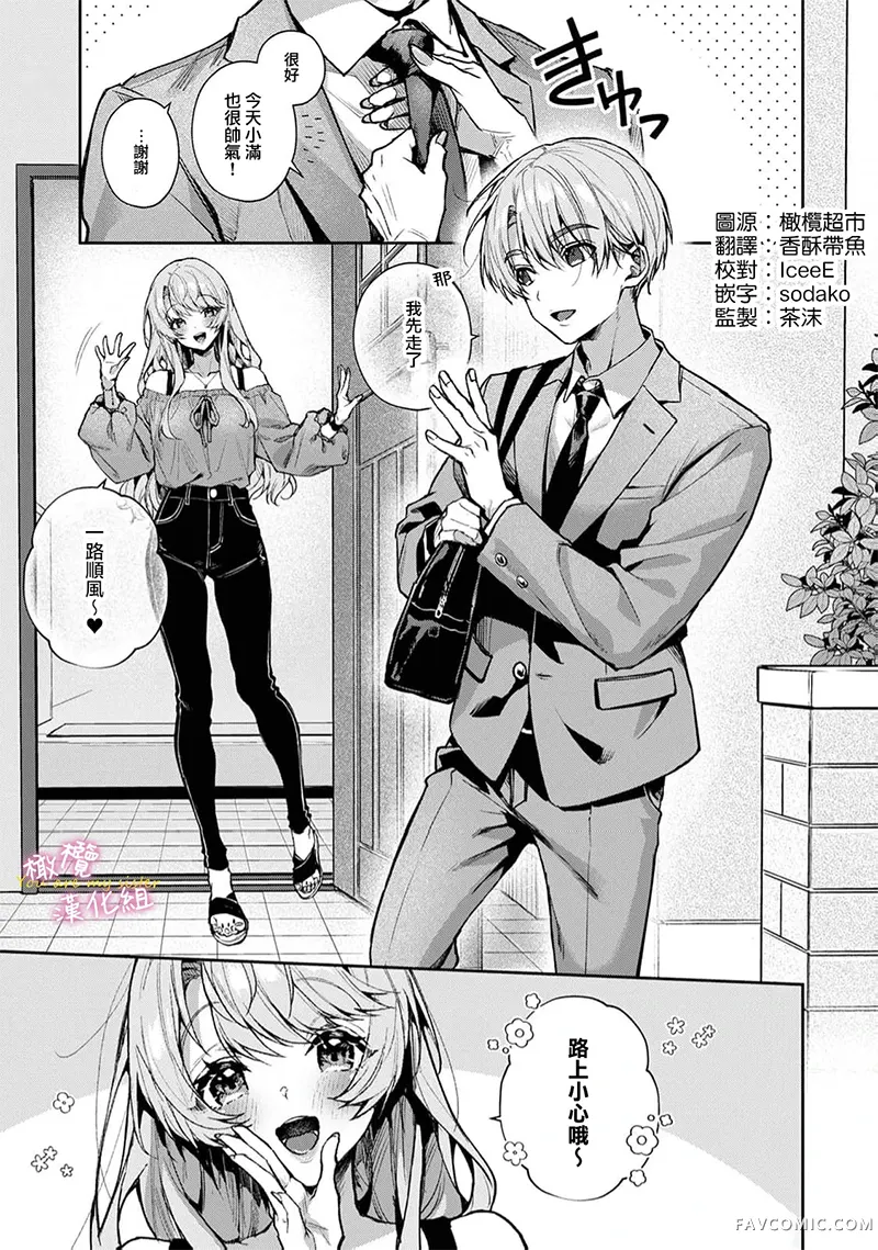 我们都是姐姐的俘虏第9.2話P3