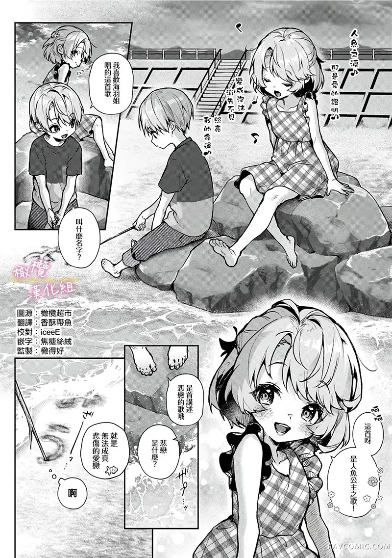 我们都是姐姐的俘虏第5.1話P3