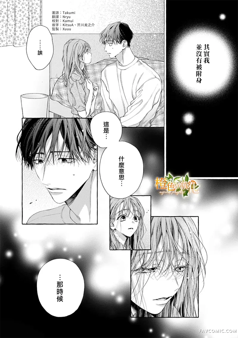 现在开始是大人的时间第31話P2