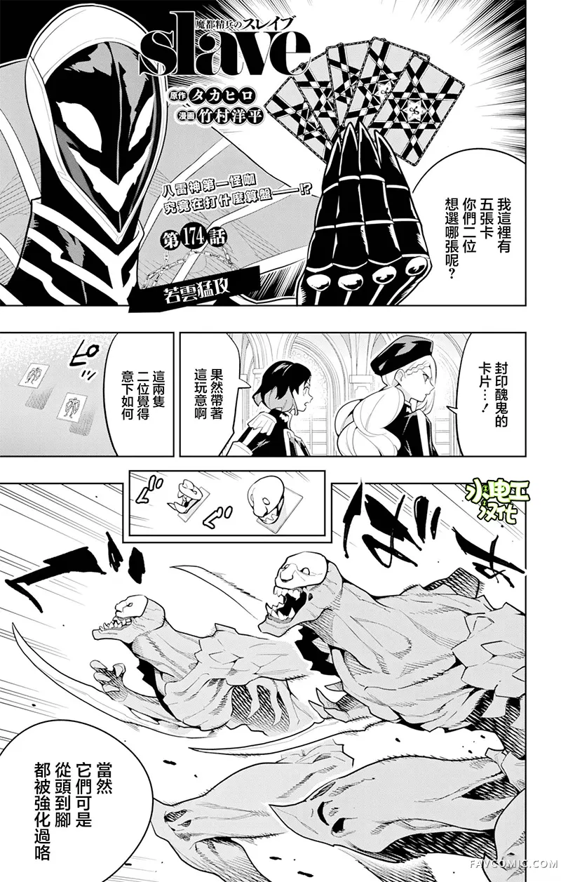 魔都精兵的奴隶第174话P1