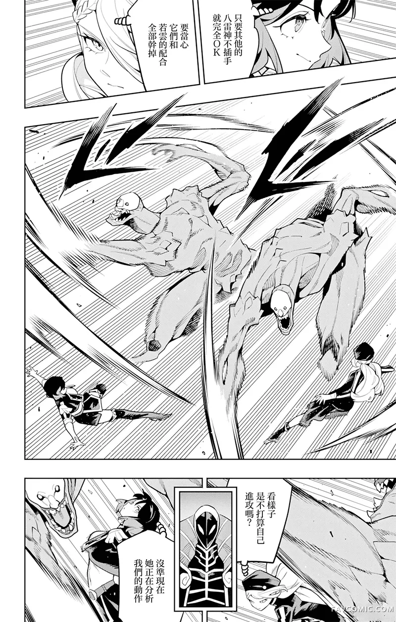 魔都精兵的奴隶第174话P2