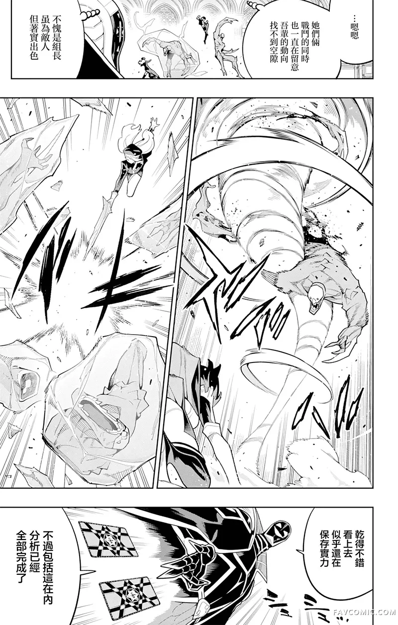 魔都精兵的奴隶第174话P3