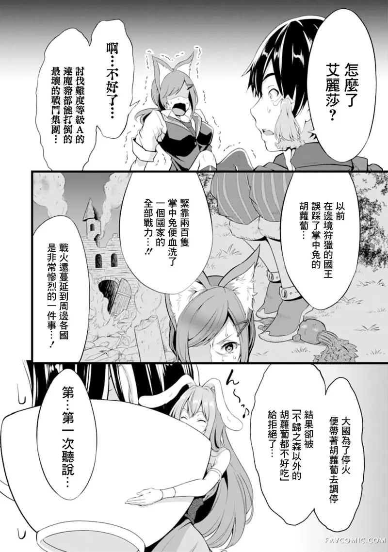 闲散农家的乱码技能第03话P10