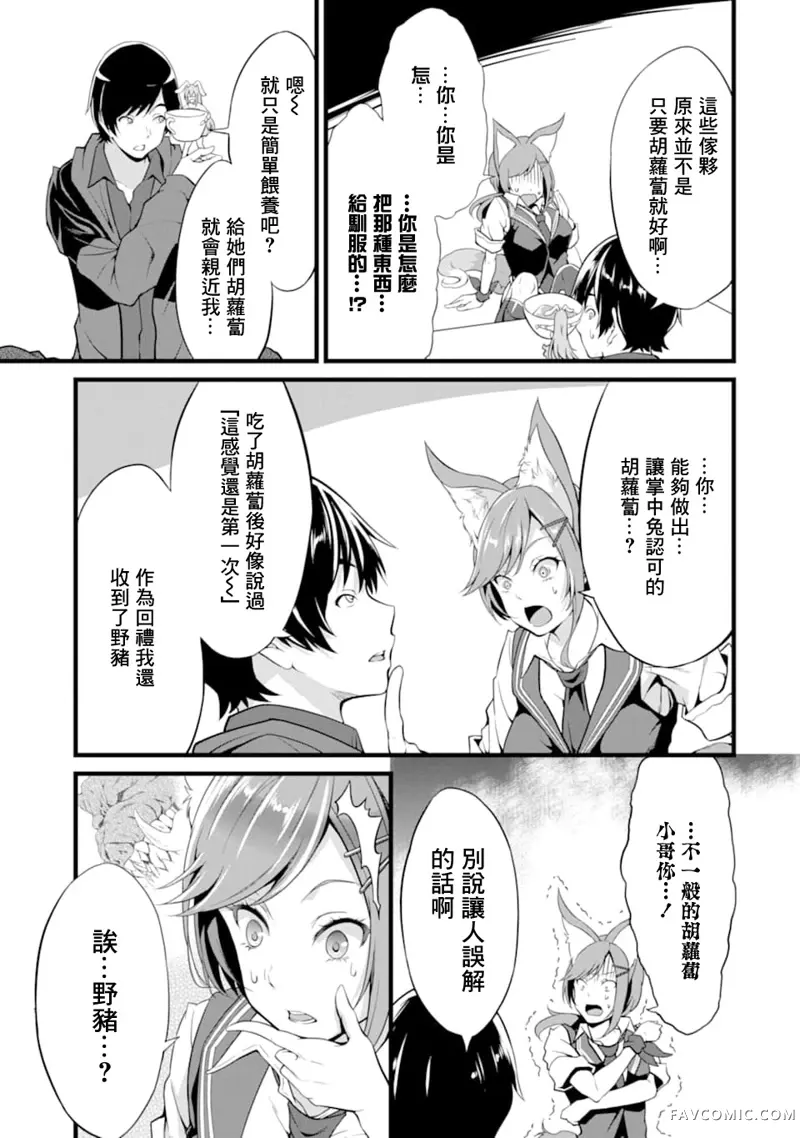 闲散农家的乱码技能第03话P11