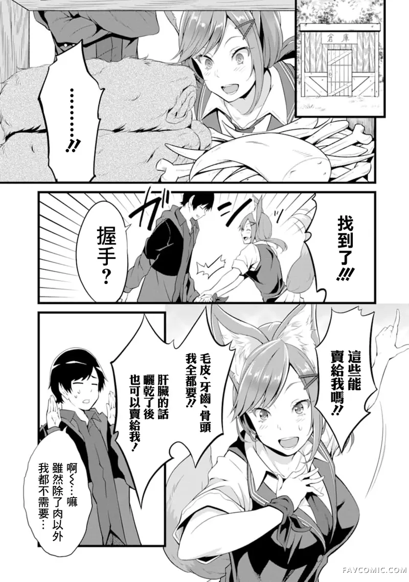 闲散农家的乱码技能第03话P13