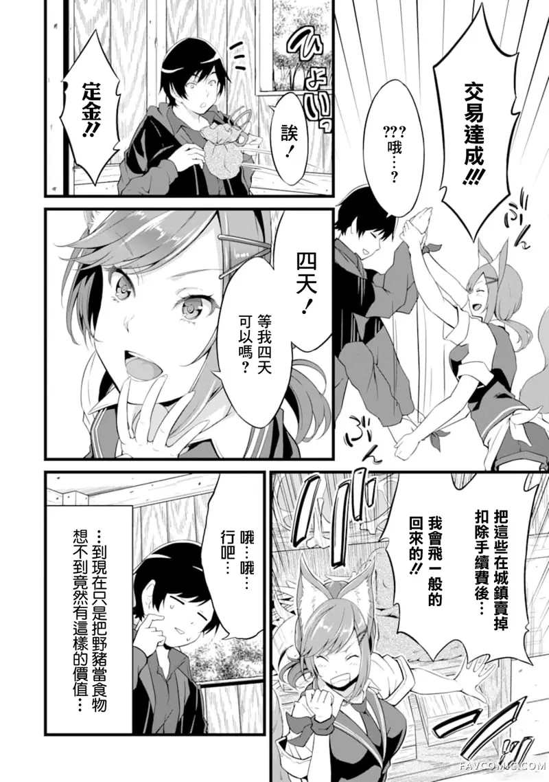 闲散农家的乱码技能第03话P14