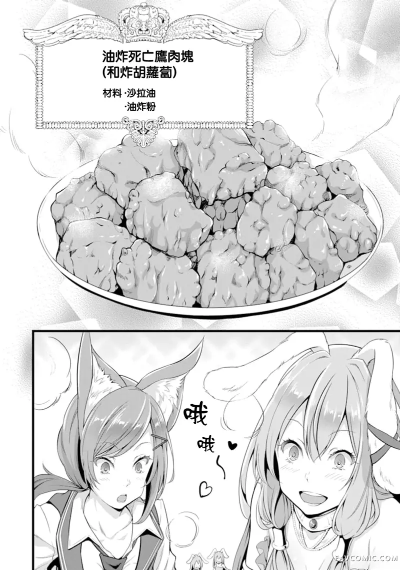 闲散农家的乱码技能第03话P22