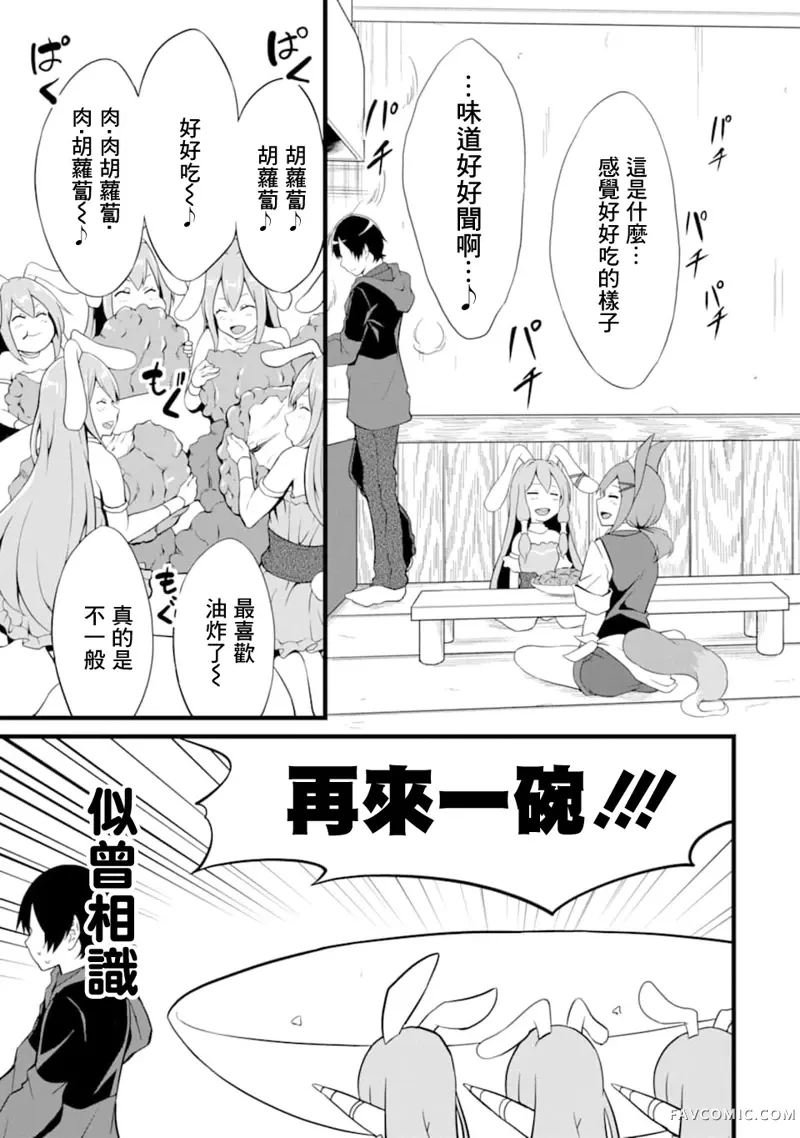 闲散农家的乱码技能第03话P23