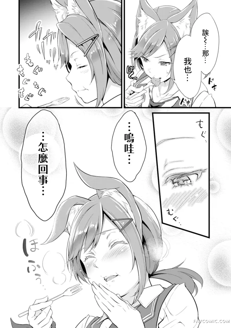 闲散农家的乱码技能第03话P24