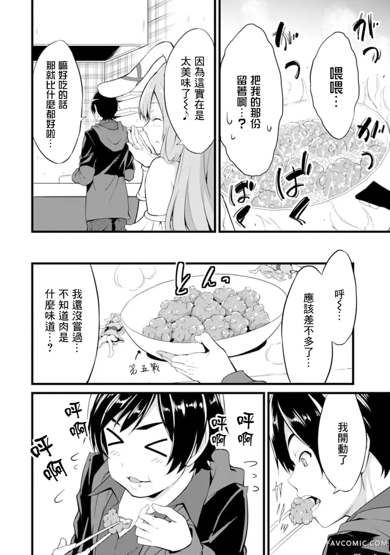 闲散农家的乱码技能第03话P26