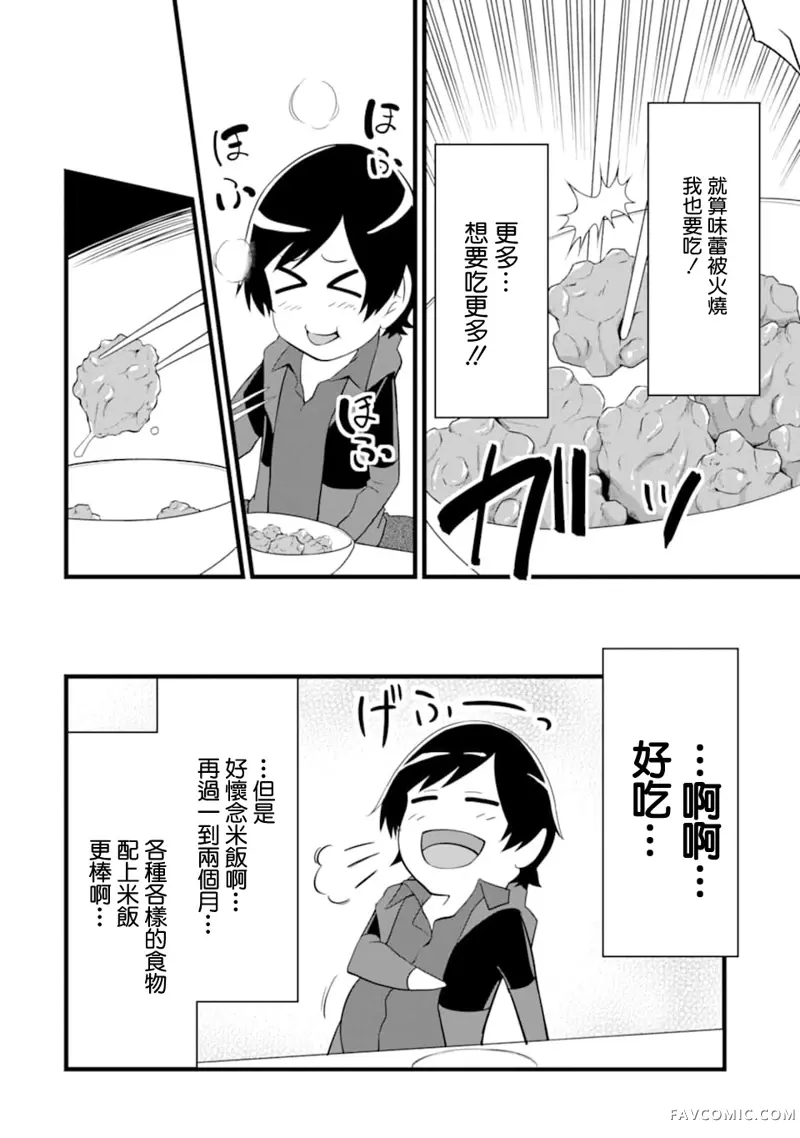 闲散农家的乱码技能第03话P28